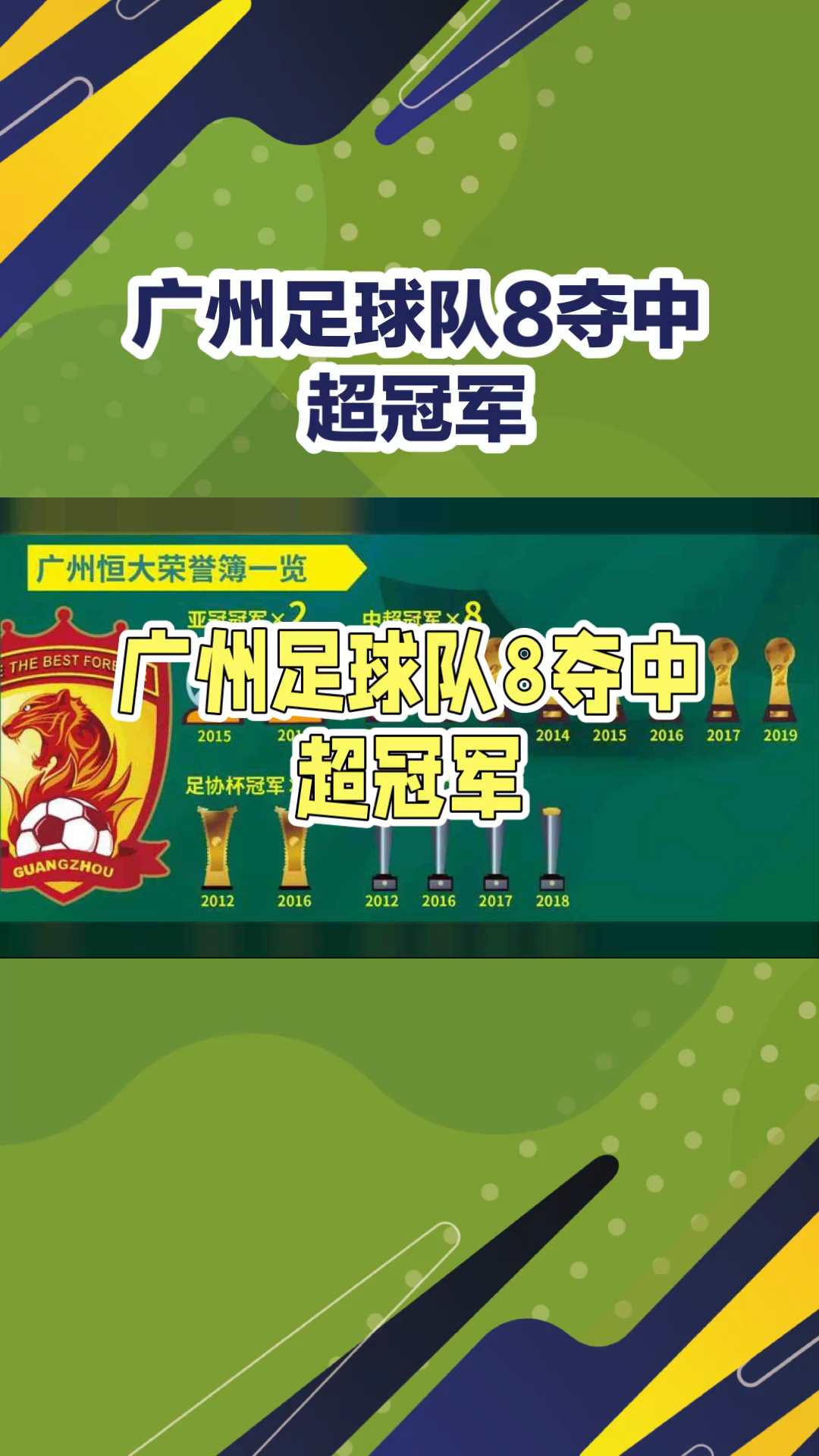 足球赛季收官，冠军榜单揭晓